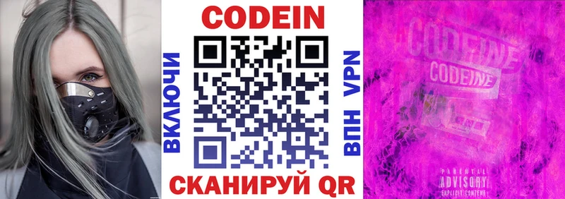 Codein Purple Drank  Полысаево 